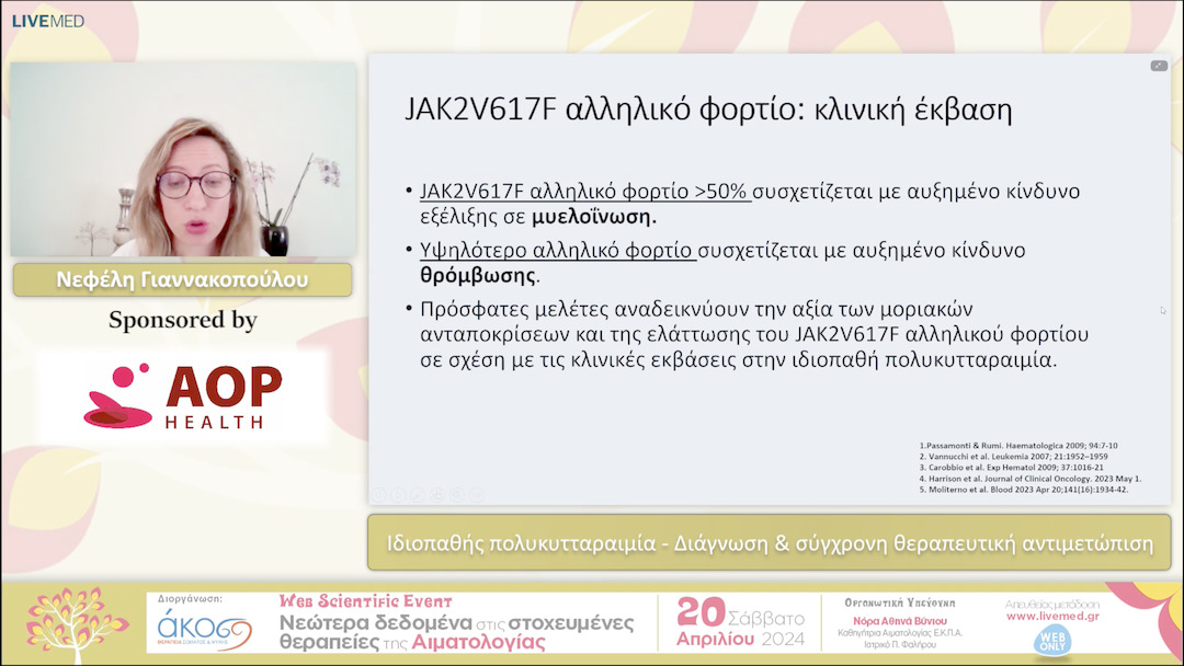03 Νεφέλη Γιαννακοπούλου - Δορυφορική διάλεξη Ιδιοπαθής πολυκυτταραιμία - Διάγνωση & σύγχρονη θεραπευτική αντιμετώπιση 