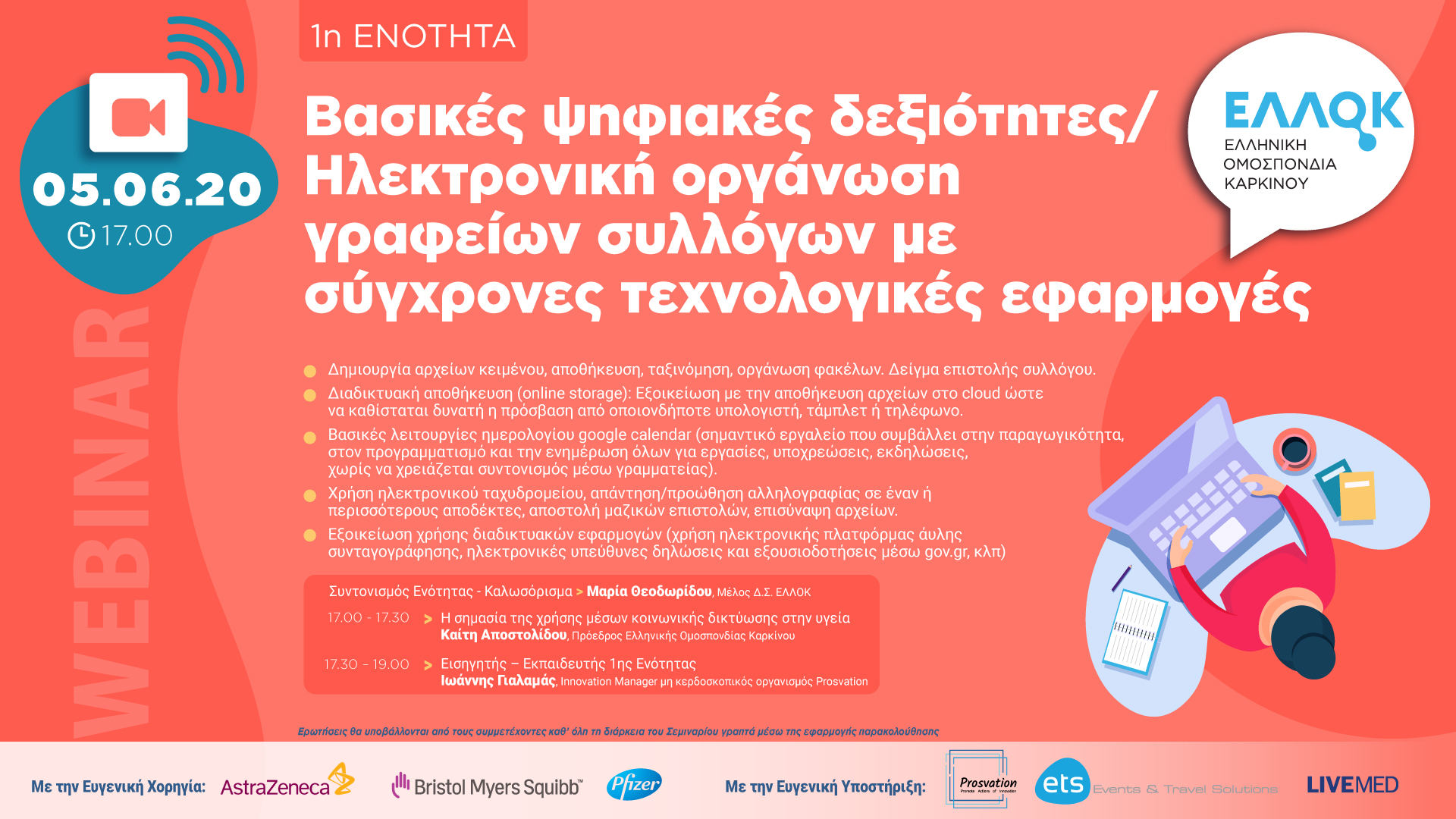 Webinar με τίτλο: «Βασικές ψηφιακές δεξιότητες / Ηλεκτρονική οργάνωση γραφείων συλλόγων με σύγχρονες τεχνολογικές εφαρμογές»