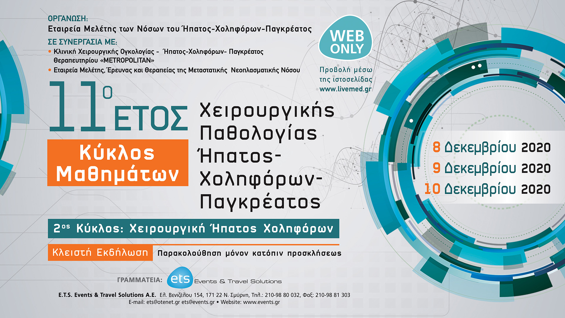 11ο ΕΤΟΣ Κύκλος Μαθημάτων Χειρουργικής Παθολογίας Ήπατος - Χοληφόρων - Παγκρέατος