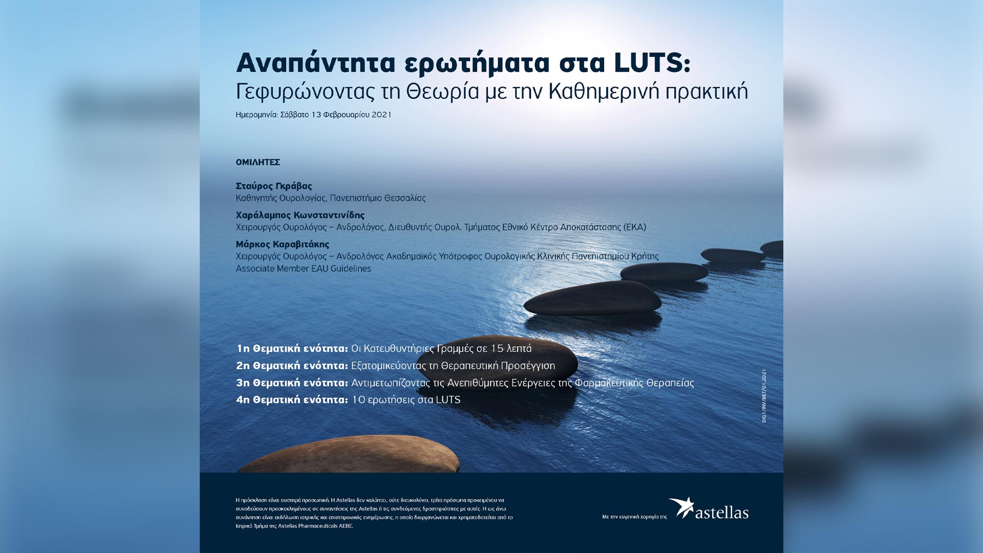 Αναπάντητα Ερωτήματα στα LUTS: Γεφυρώνοντας τη Θεωρία με την Καθημερινή πρακτική