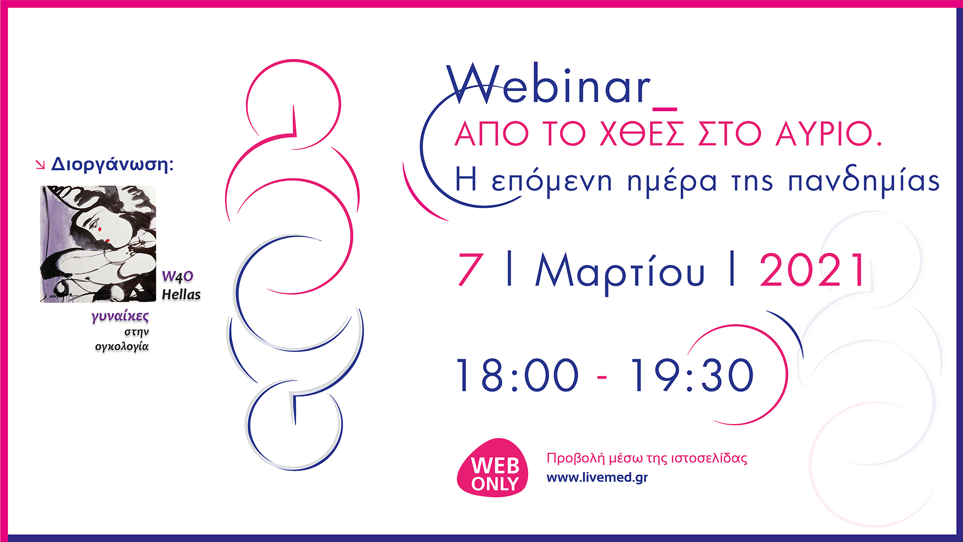 Webinar « Από το χθες στο αύριο. Η επόμενη ημέρα της πανδημίας»