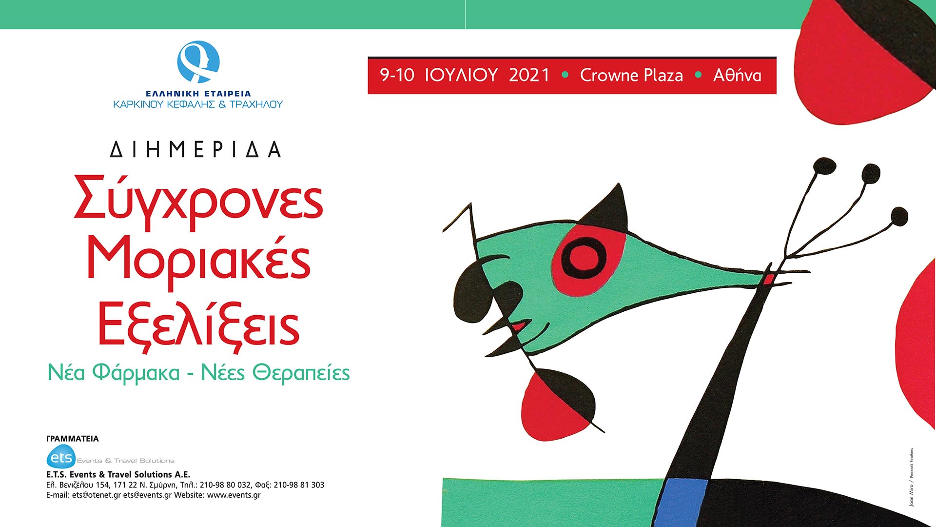 Σύγχρονες Μοριακές Εξελίξεις. Νέα Φάρμακα-Νέες Θεραπείες