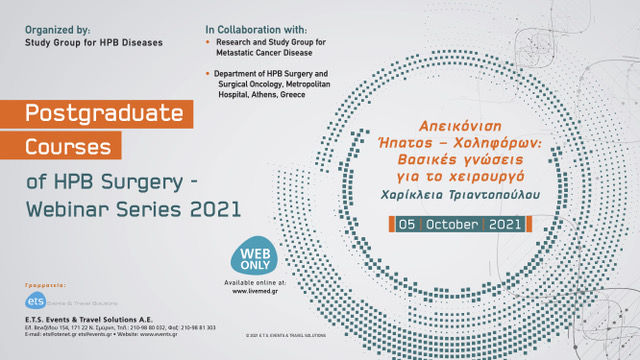 Postgraduate Courses of HPB Surgery Webinar Series 2021 – Απεικόνιση Ήπατος – Χοληφόρων: Βασικές γνώσεις για το χειρουργό