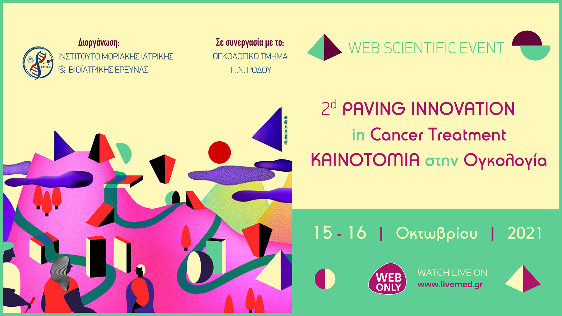 2d PAVING INNOVATION in Cancer Treatment - Καινοτομία στην Ογκολογία