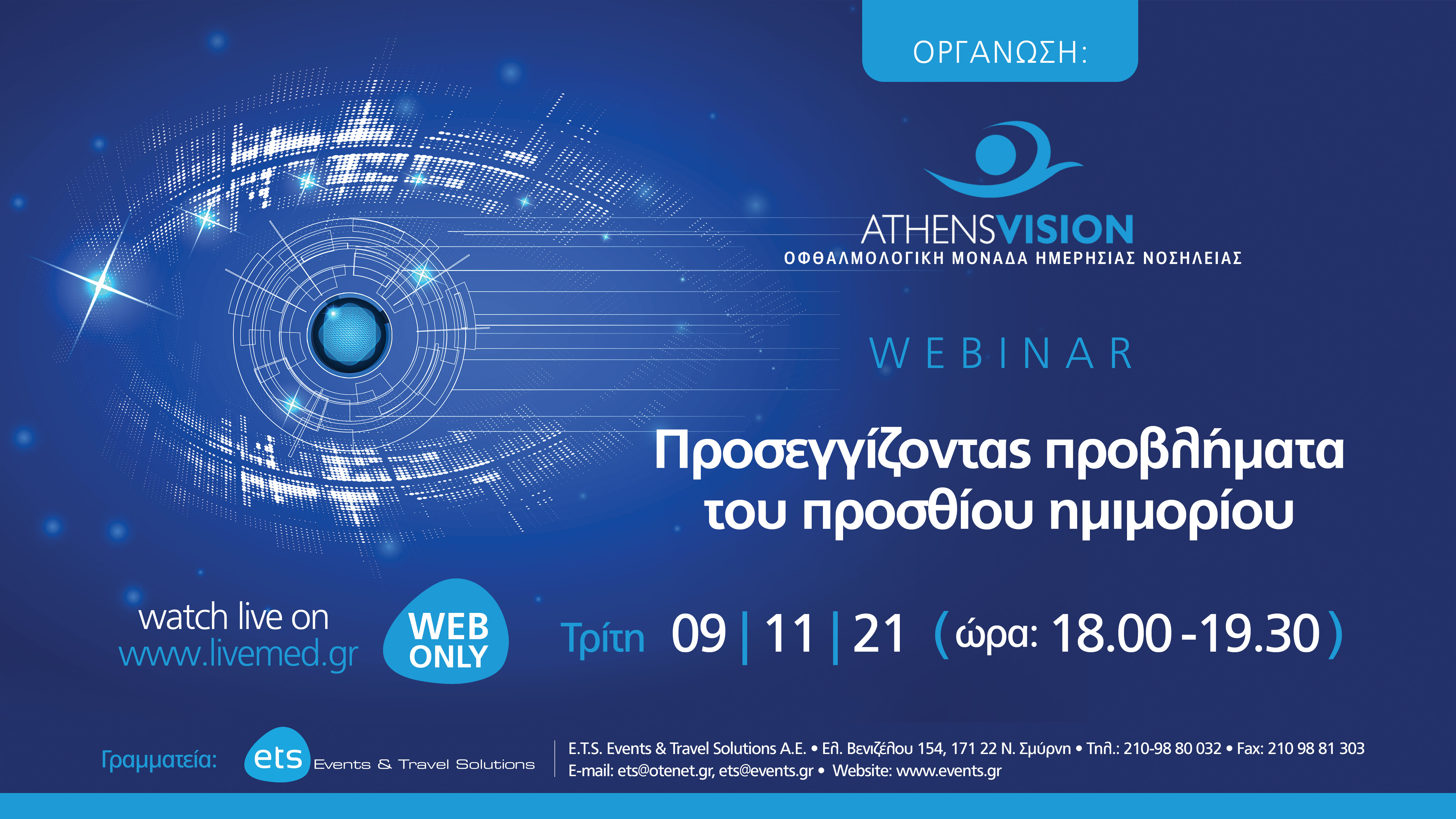 Προσεγγίζοντας προβλήματα του προσθίου ημιμορίου