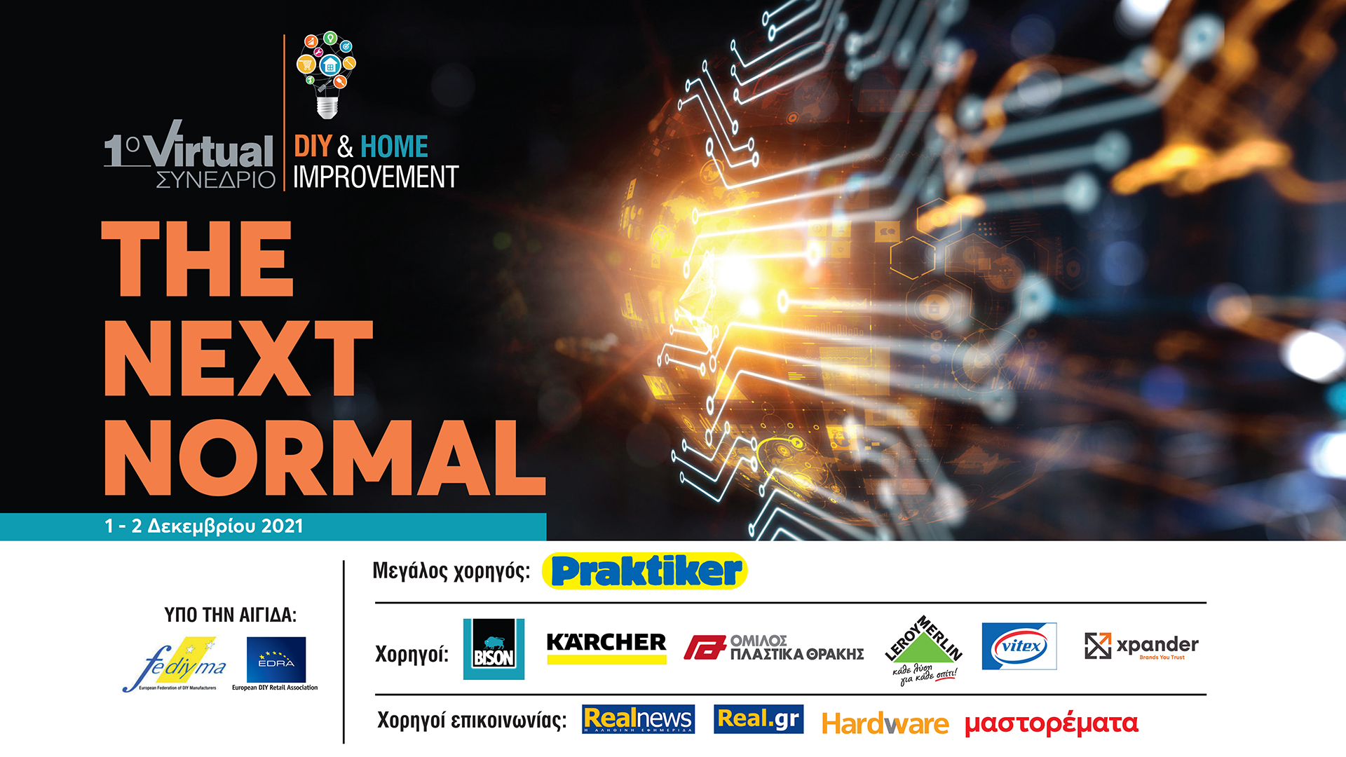 1o Virtual Συνέδριο - DIY & Home Improvement
