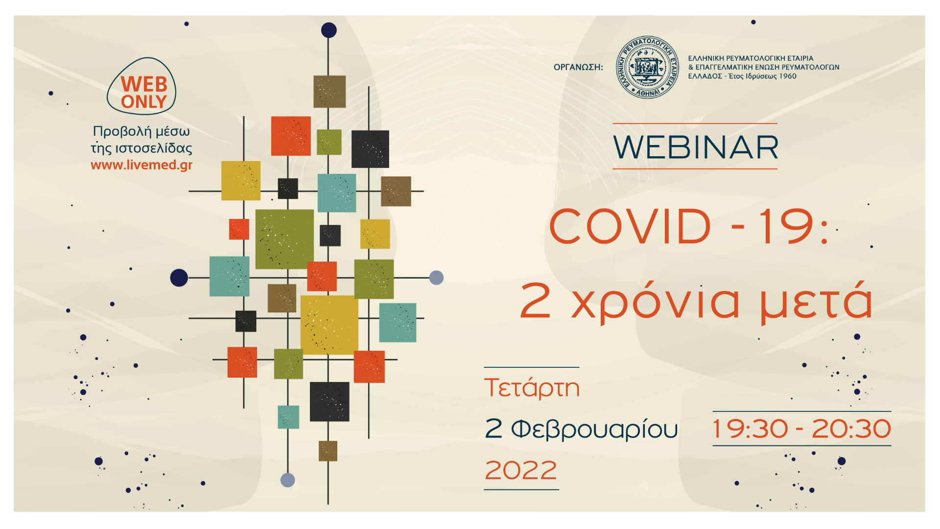 COVID-19: 2 χρόνια μετά