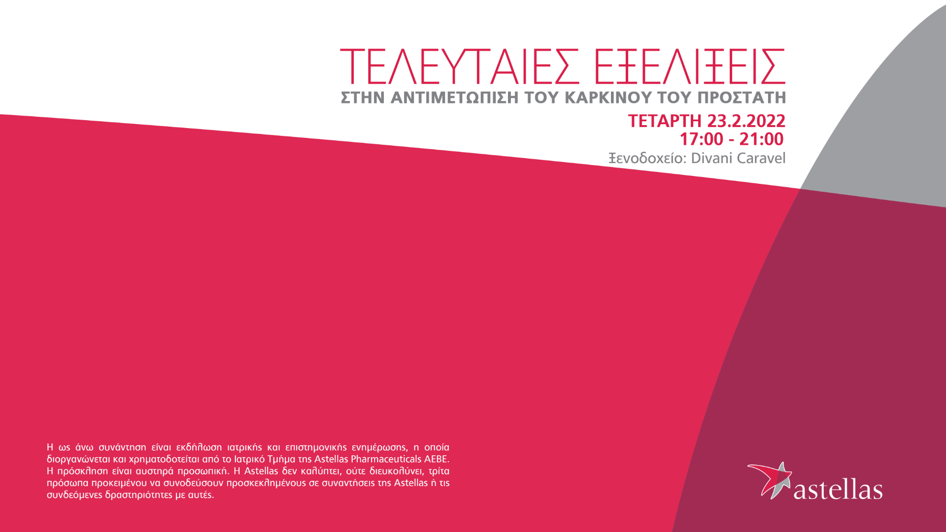 Astellas - Τελευταίες Εξελίξεις στην αντιμετώπιση του καρκίνου του προστάτη