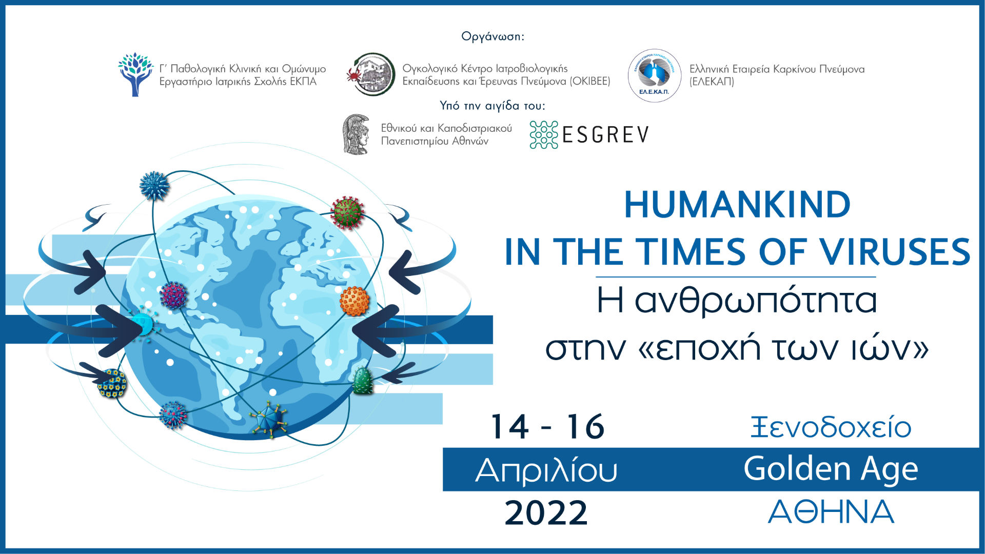 Humankind in the times of viruses – Η ανθρωπότητα στην «εποχή των ιών»