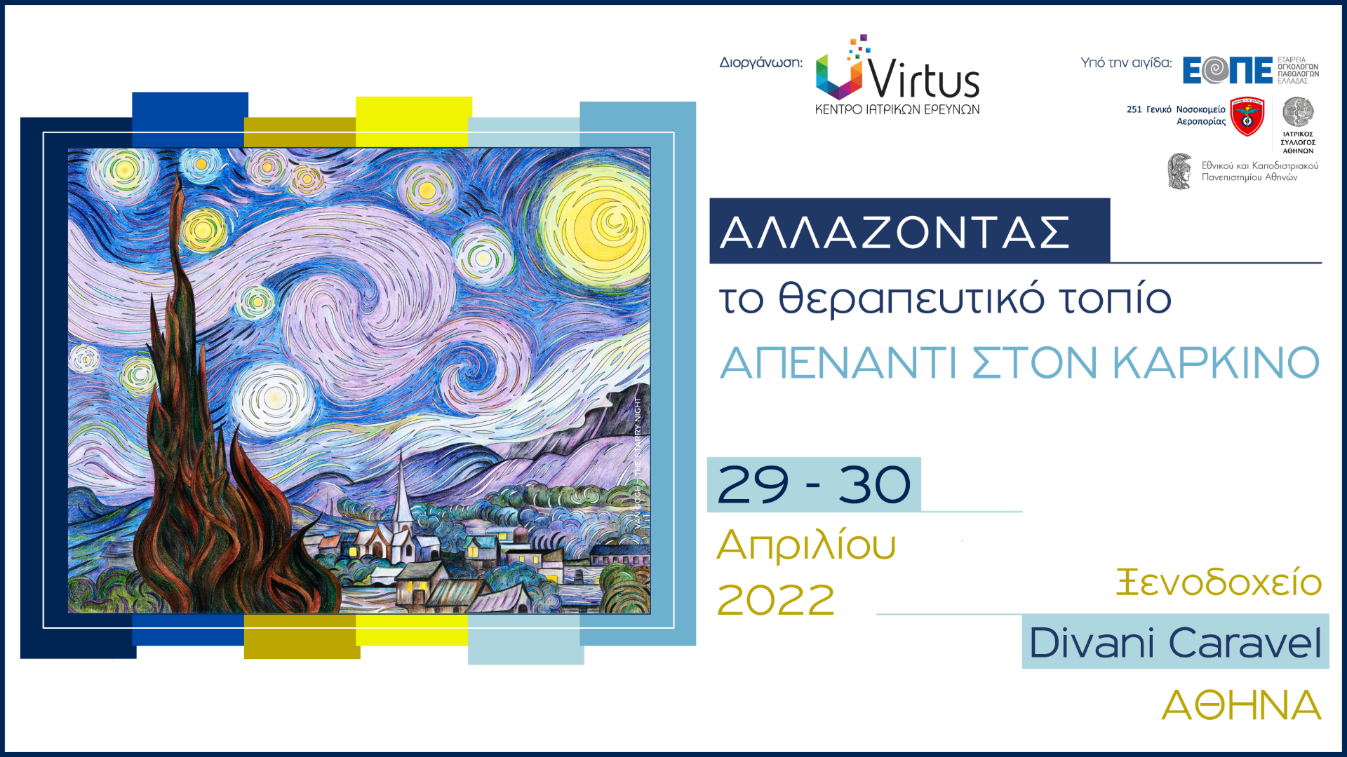 Αλλάζοντας το θεραπευτικό τοπίο απέναντι στον καρκίνο