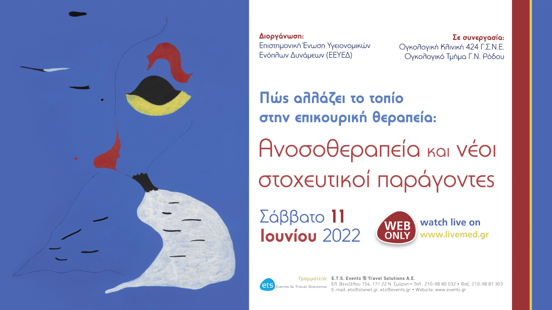 Πώς αλλάζει το τοπίο στην επικουρική θεραπεία: Ανοσοθεραπεία και νέοι στοχευτικοί παράγοντες