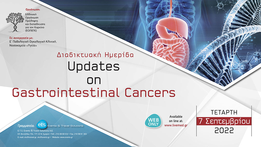 Διαδικτυακή Ημερίδα: Summer Updates on Gastrointestinal Cancers