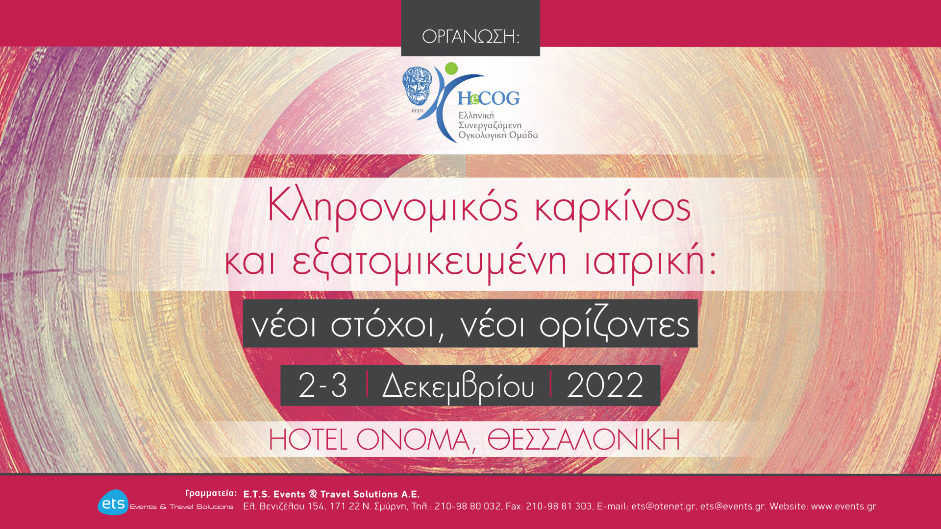Κληρονομικός Καρκίνος και εξατομικευμένη ιατρική: Νέοι στόχοι, Νέοι Ορίζοντες