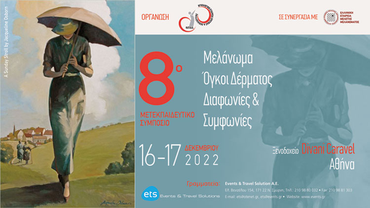 8ο Μετεκπαιδευτικό Συμπόσιο Μελάνωμα Όγκοι Δέρματος «Διαφωνίες & Συμφωνίες»