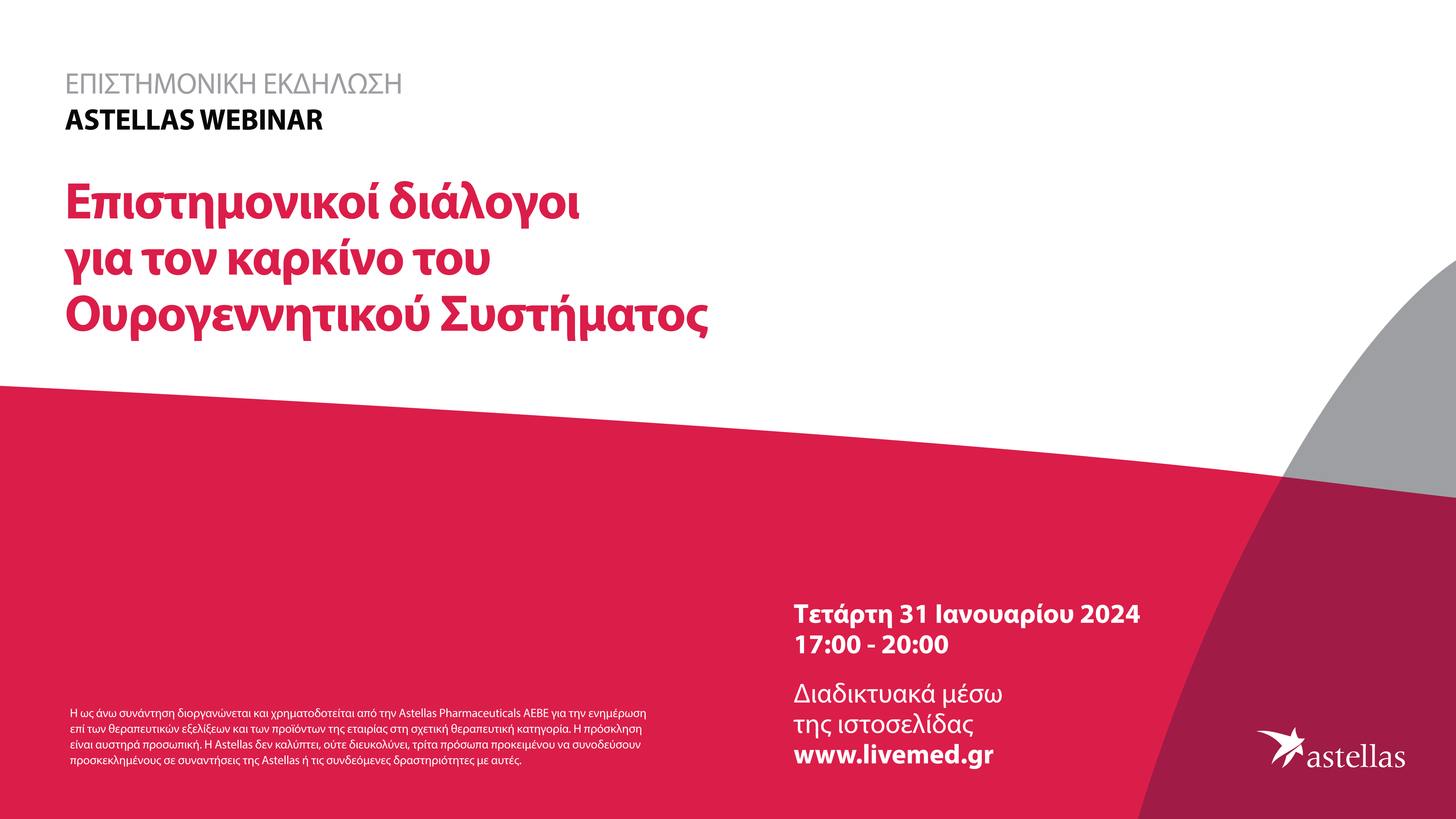 ΕΠΙΣΤΗΜΟΝΙΚΟΙ ΔΙΑΛΟΓΟΙ ΓΙΑ ΤΟΝ ΚΑΡΚΙΝΟ ΤΟΥ ΟΥΡΟΓΕΝΝΗΤΙΚΟΥ ΣΥΣΤΗΜΑΤΟΣ