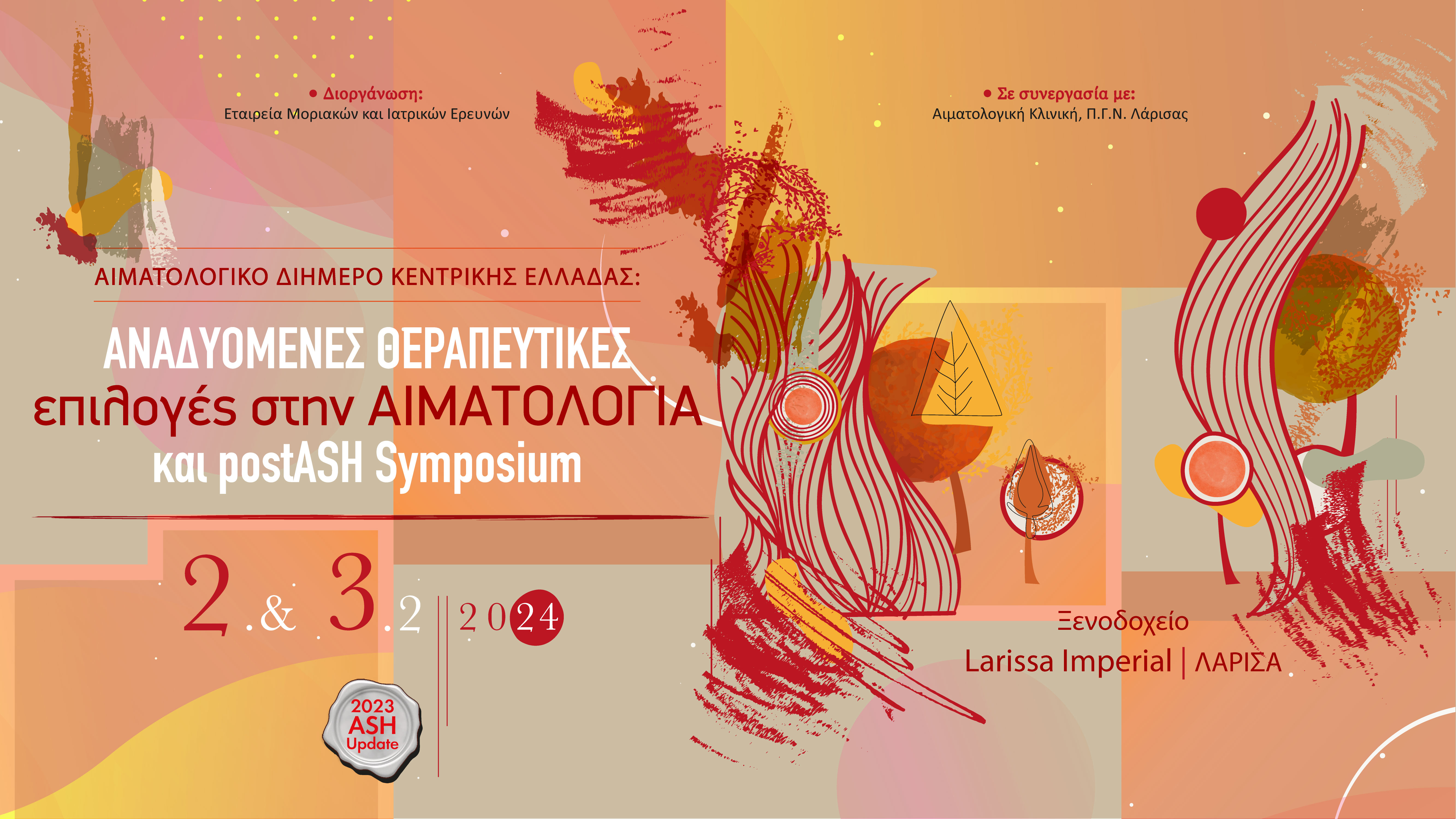 Αναδυόμενες Θεραπευτικές Επιλογές στην Αιματολογία και Post Ash Symposium