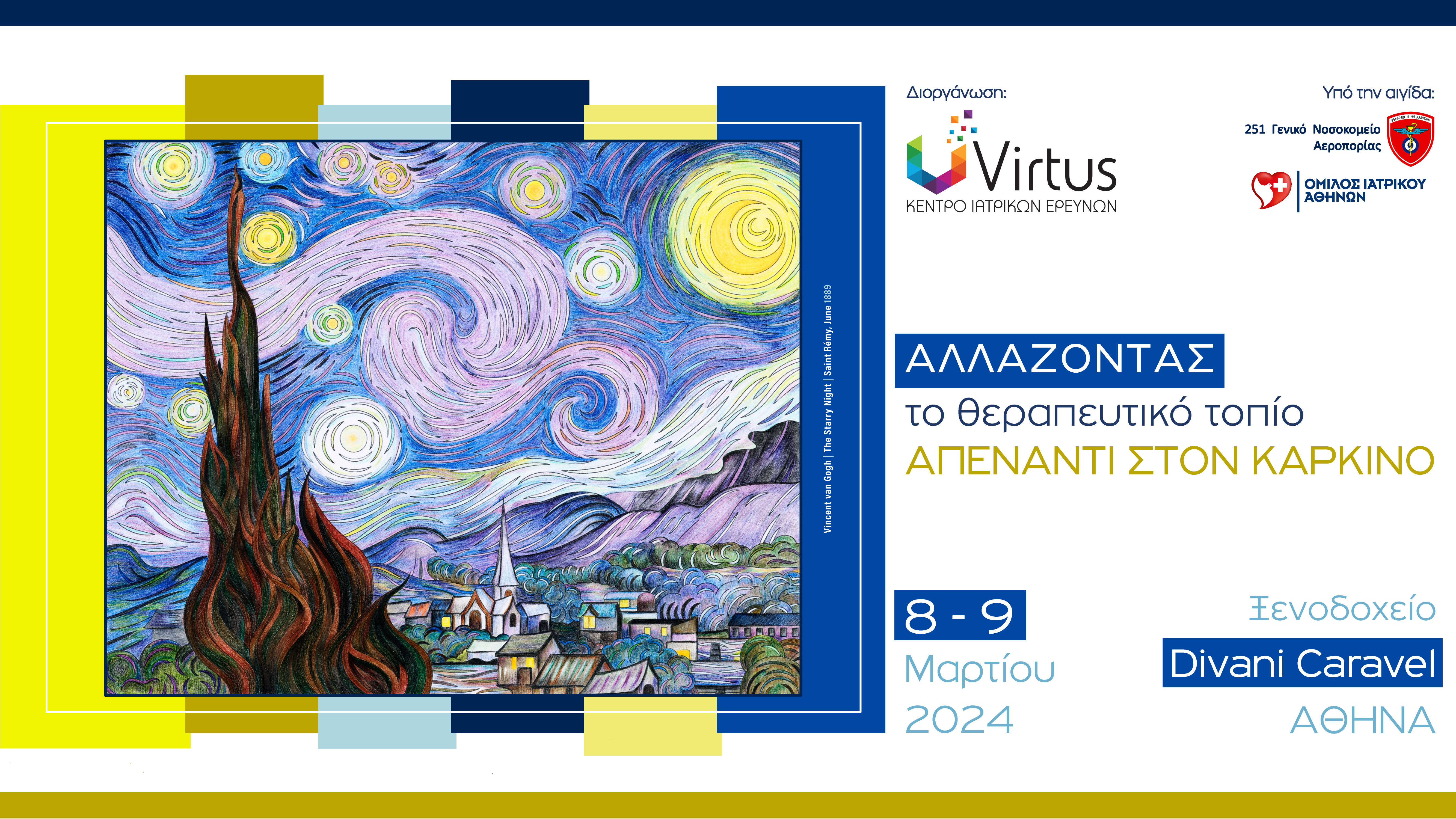 Αλλάζοντας το θεραπευτικό τοπίο απέναντι στον καρκίνο