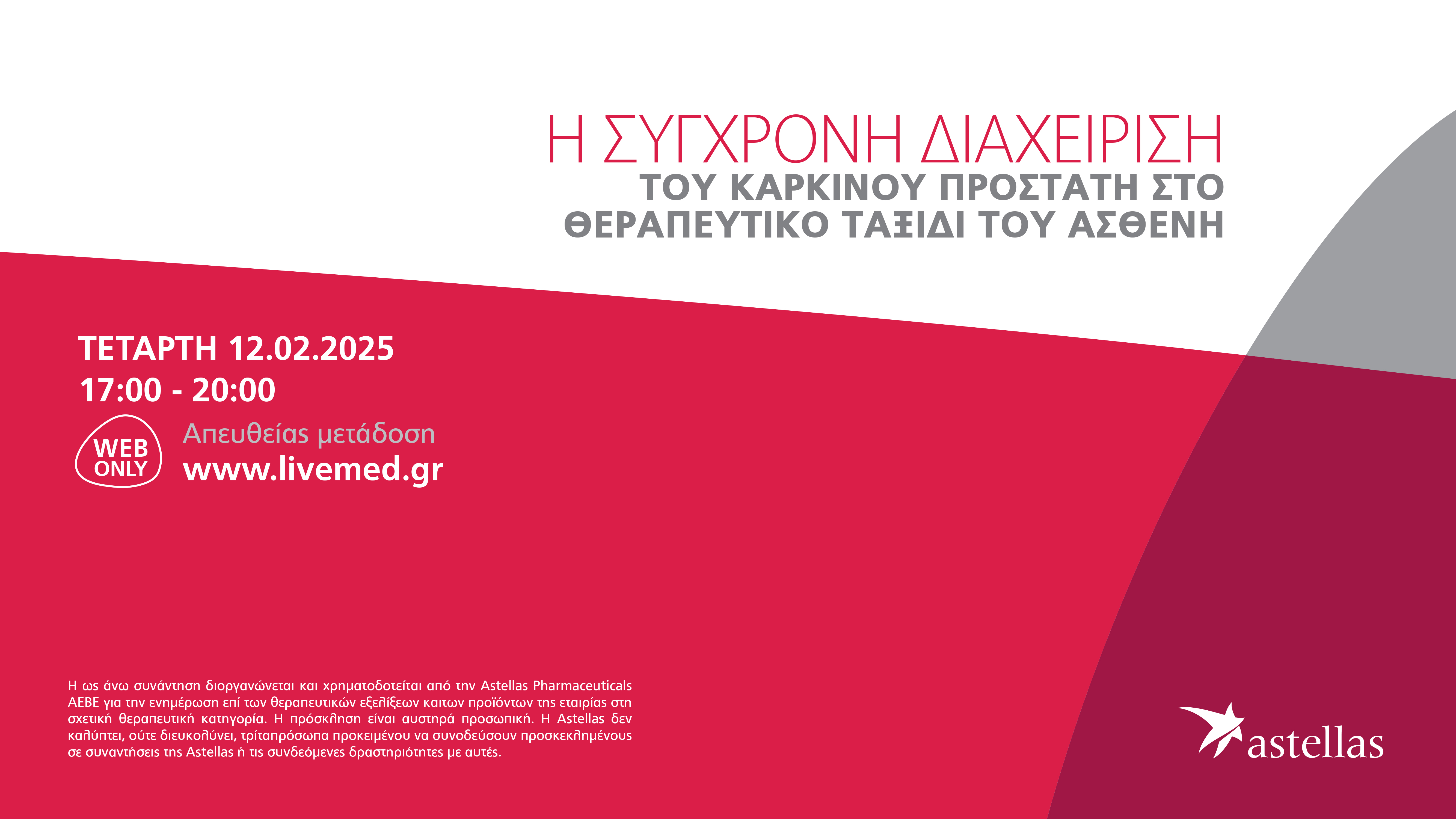 Η σύγχρονη διαχείριση του καρκίνου προστάτη στο θεραπευτικό ταξίδι του ασθενή