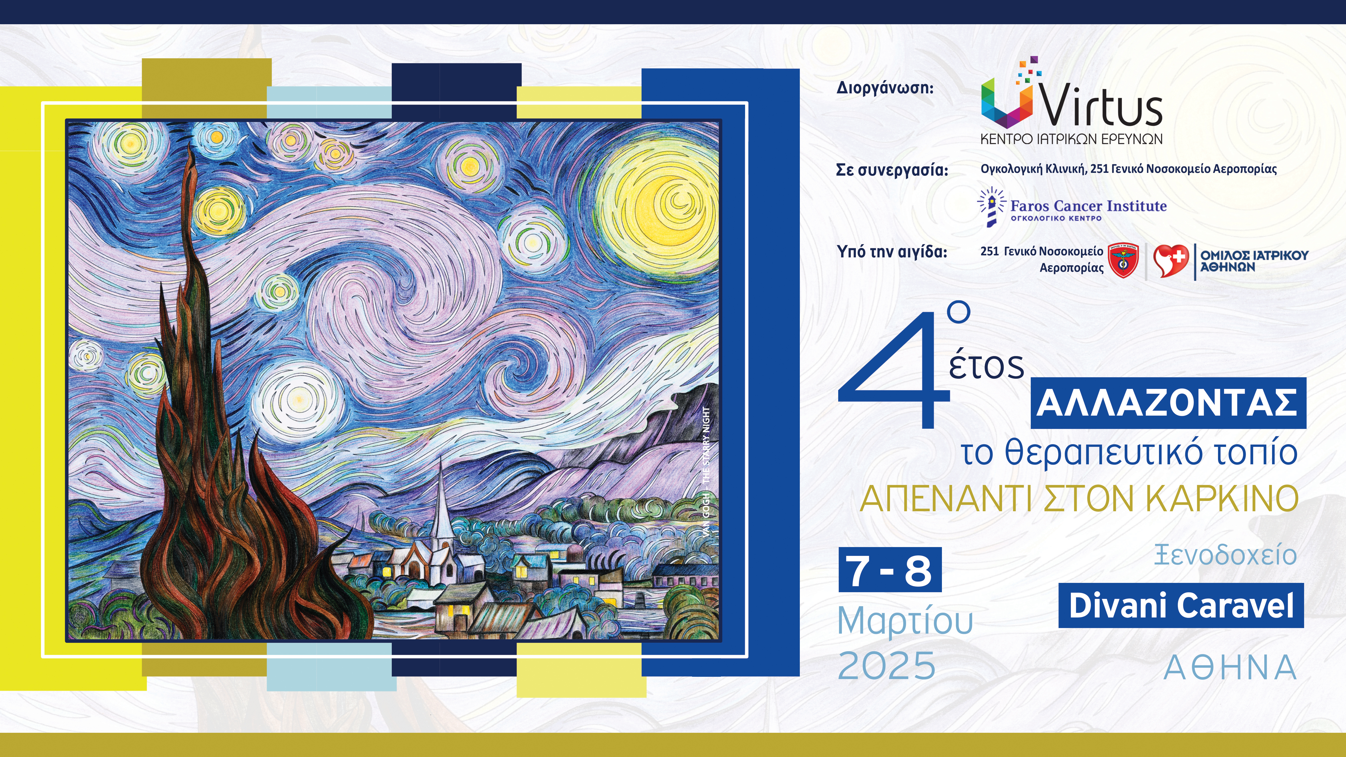 4ο έτος Αλλάζοντας το θεραπευτικό τοπίο απέναντι στον καρκίνο