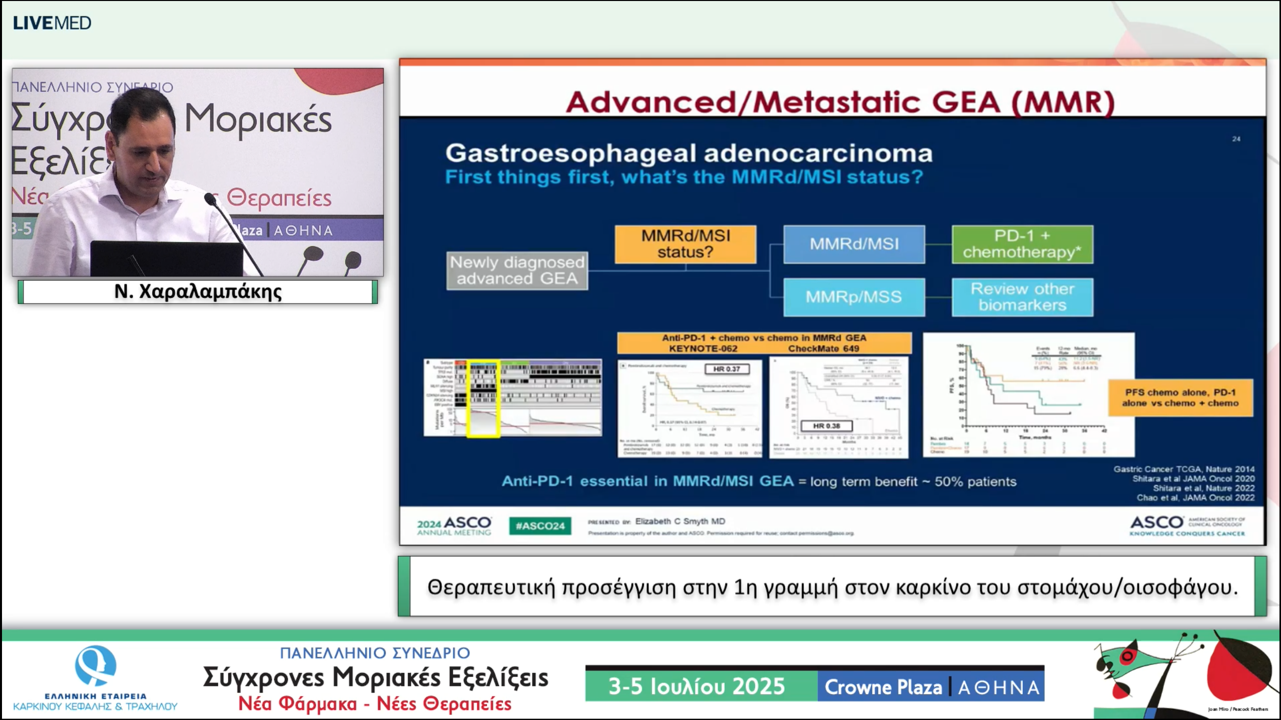 32 Ν. Χαραλαμπάκης - Θεραπευτική προσέγγιση στην 1η γραμμή στον καρκίνο του στομάχου/οισοφάγου. 
