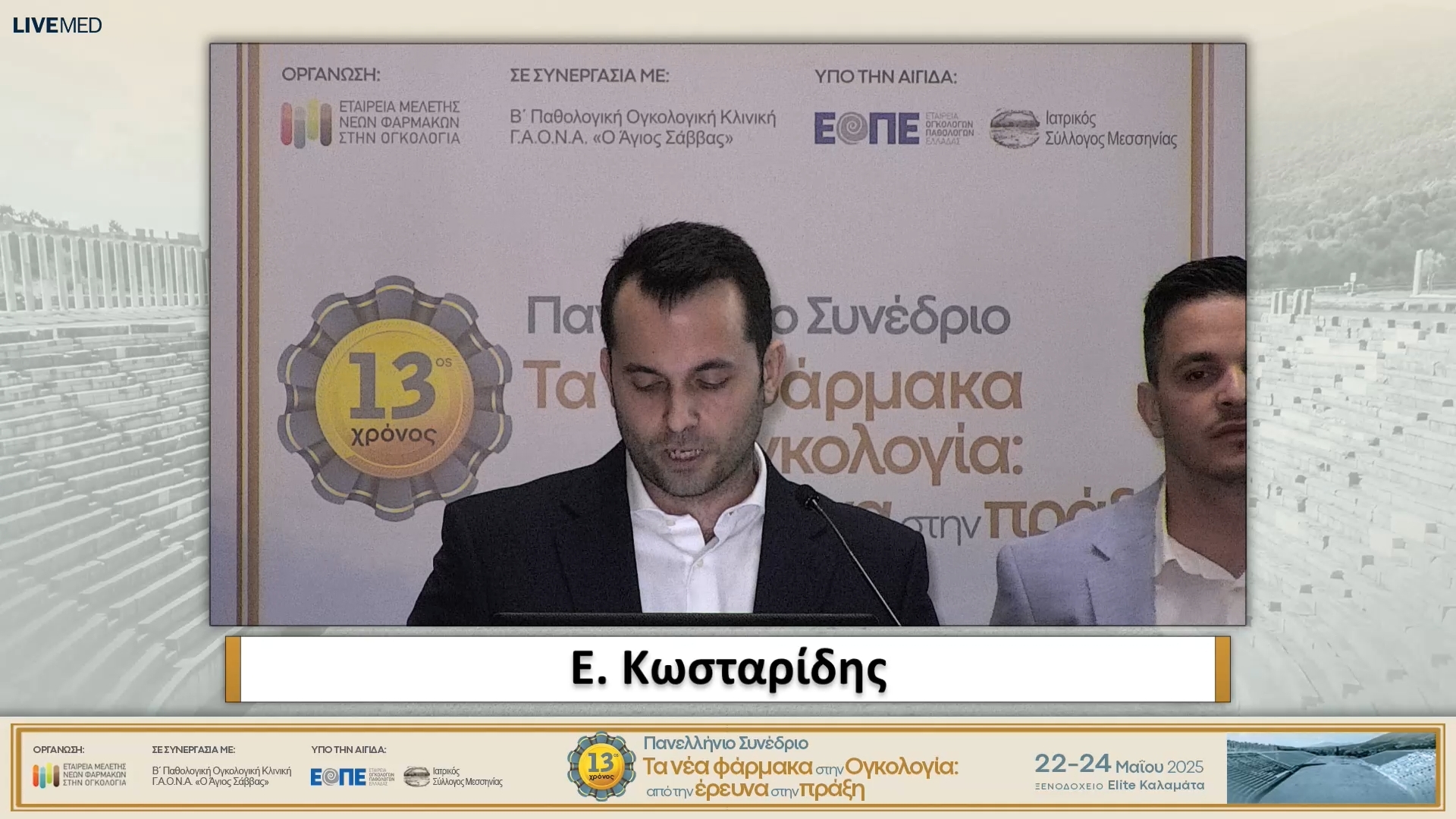 01 Χαιρετισμοί