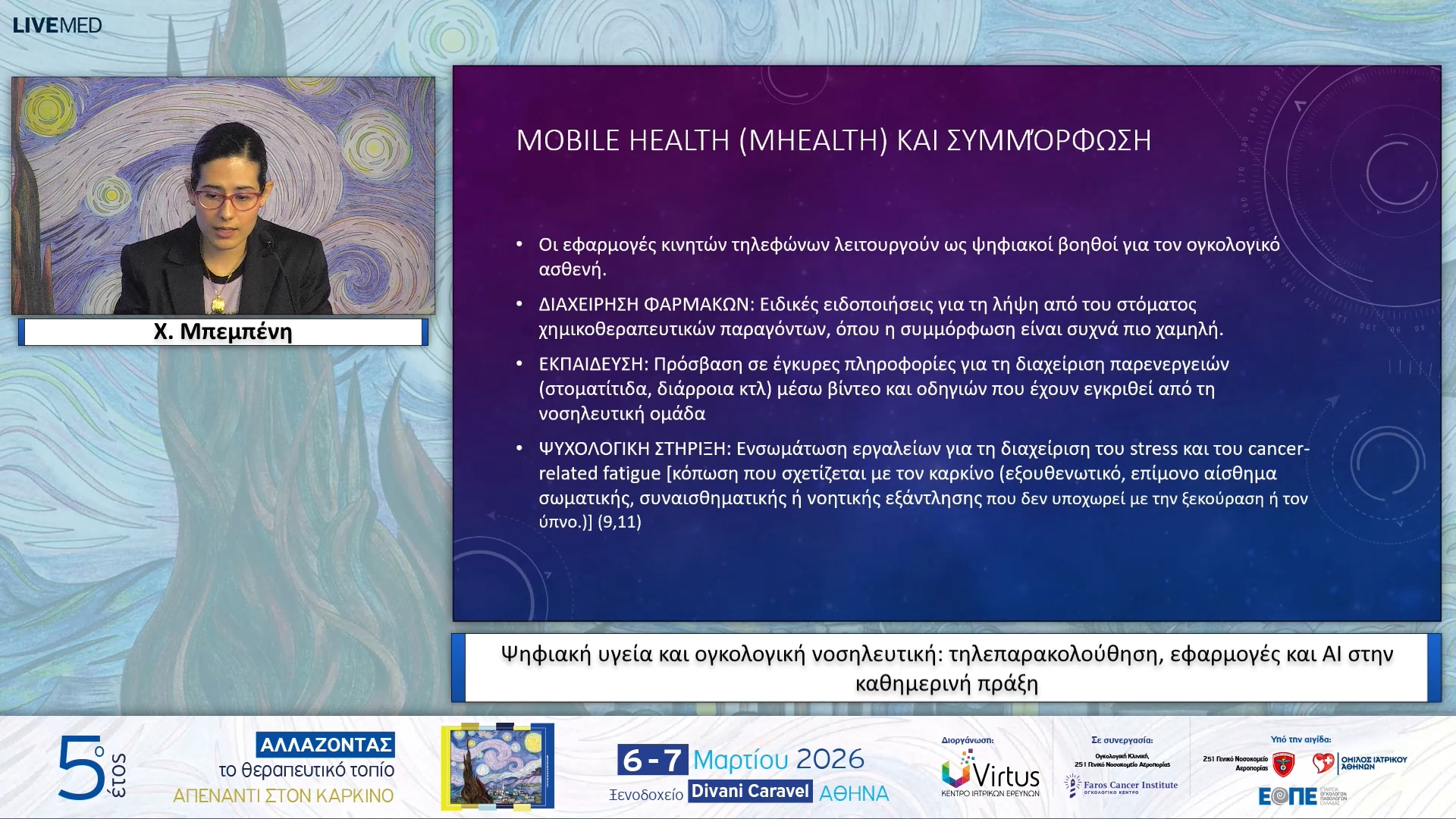26 Χ. Μπεμπένη - Ψηφιακή υγεία και ογκολογική νοσηλευτική: τηλεπαρακολούθηση, εφαρμογές και AI στην καθημερινή πράξη. 