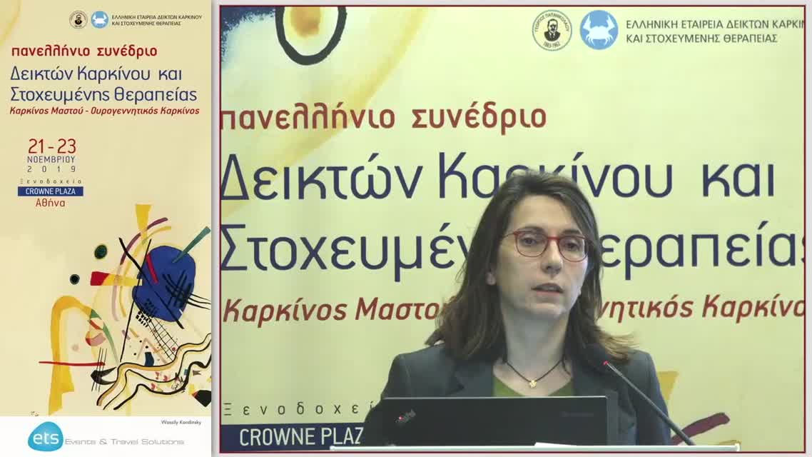 09 Α. Νικολαΐδη - Θρόμβωση και καρκίνος: πότε; που; και γιατί;