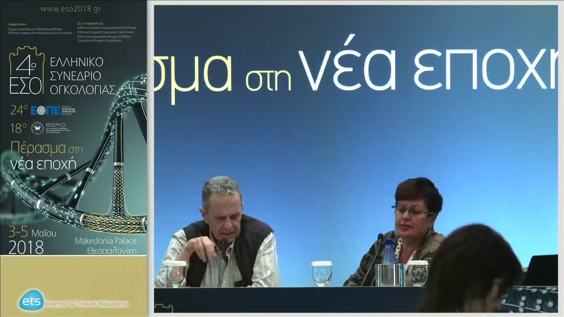 63 Κ. Κουτσούκος - Ανοσοθεραπεία: το κλειδί στο προχωρημένο ουροθηλιακό καρκίνωμα