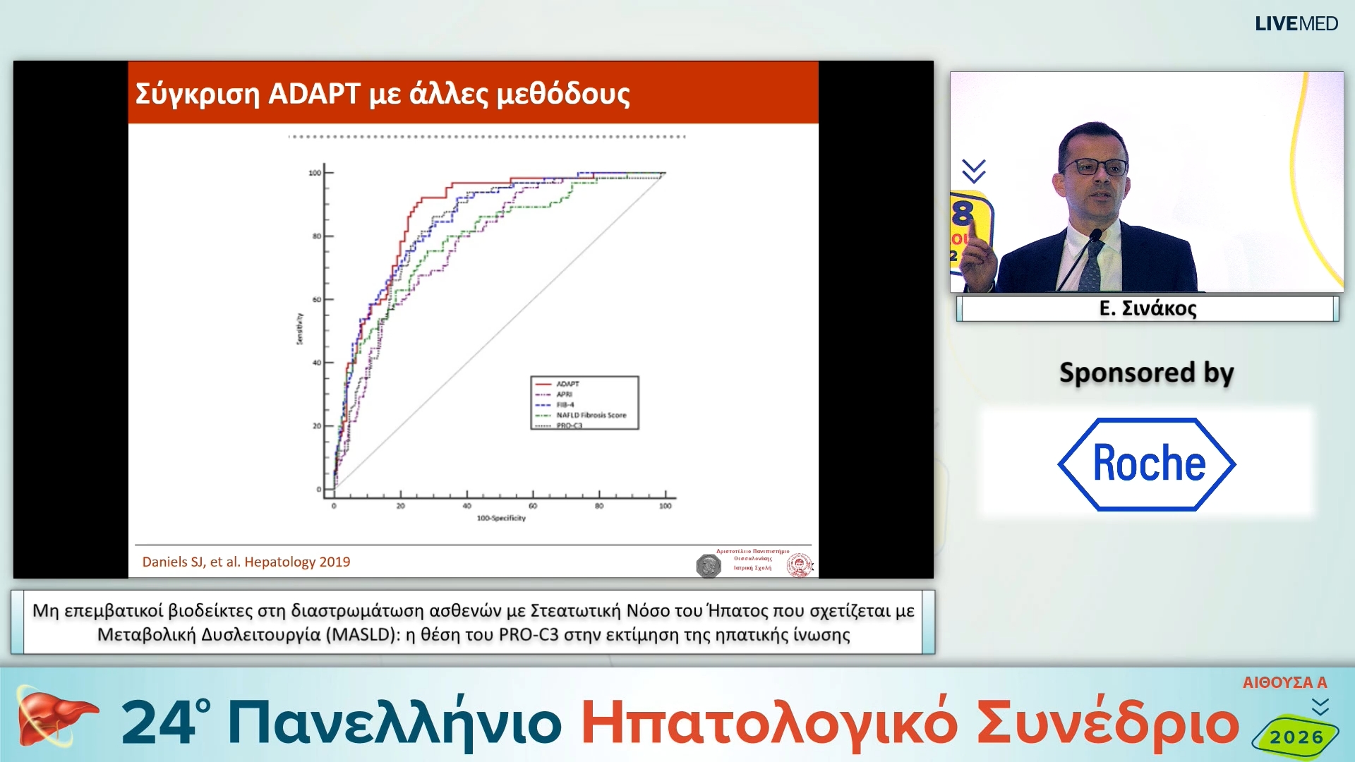 082 Ε. Σινάκος - Μη επεμβατικοί βιοδείκτες στη διαστρωμάτωση ασθενών με Στεατωτική Νόσο του Ήπατος που σχετίζεται με Μεταβολική Δυσλειτουργία (MASLD): η θέση του PRO-C3 στην εκτίμηση της ηπατικής ίνωσης 