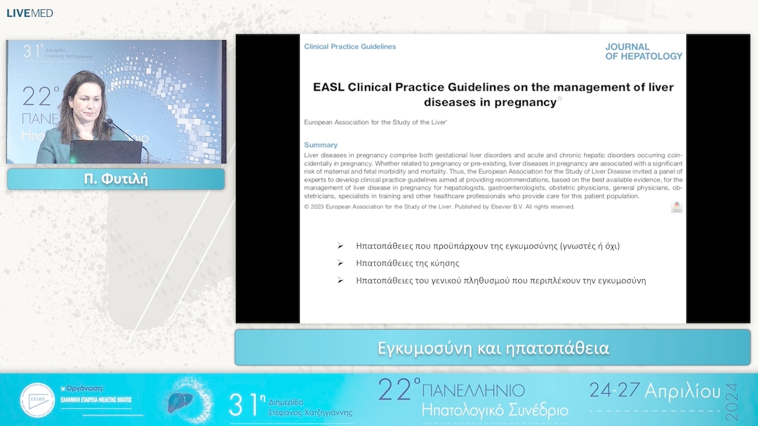 08 Π. Φυτιλή - Εγκυμοσύνη και ηπατοπάθεια