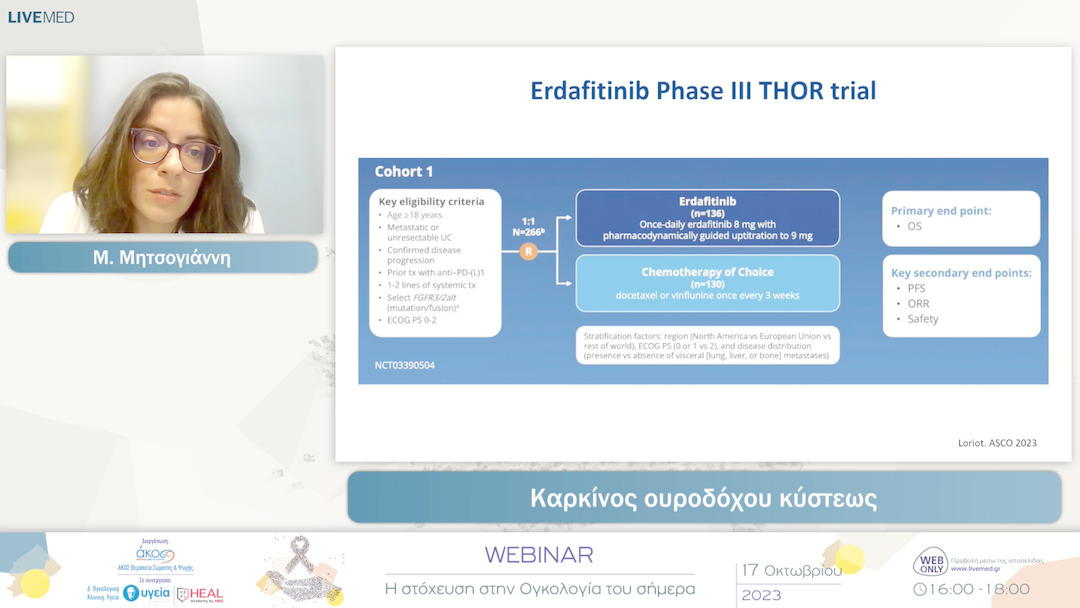 04 Μ. Μητσογιάννη - Καρκίνος ουροδόχου κύστεως 