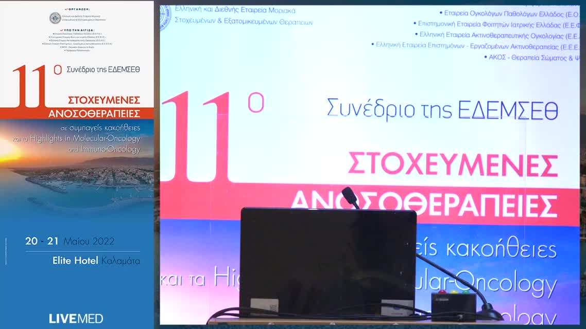32 Θ. Τέγος - Ανοσοθεραπεία σε SCLC 