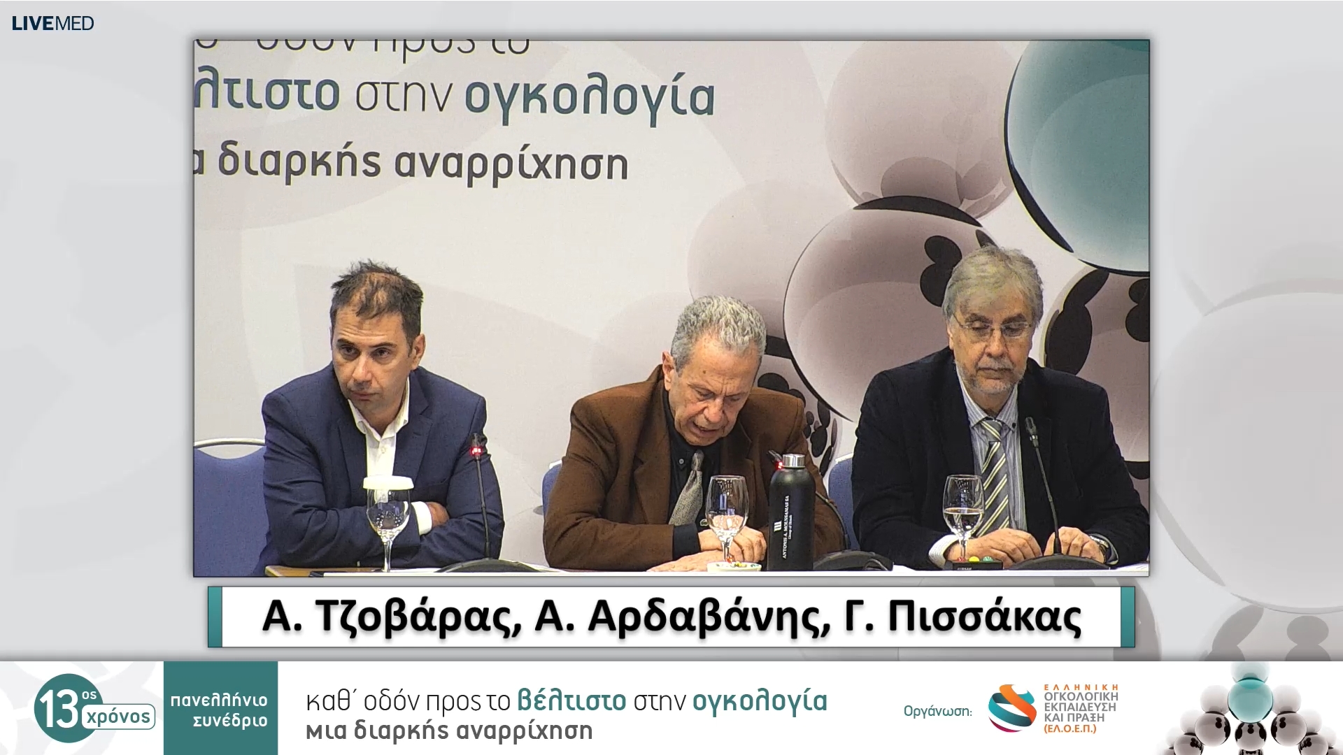 34 Τελετή Έναρξης - Χαιρετισμοί