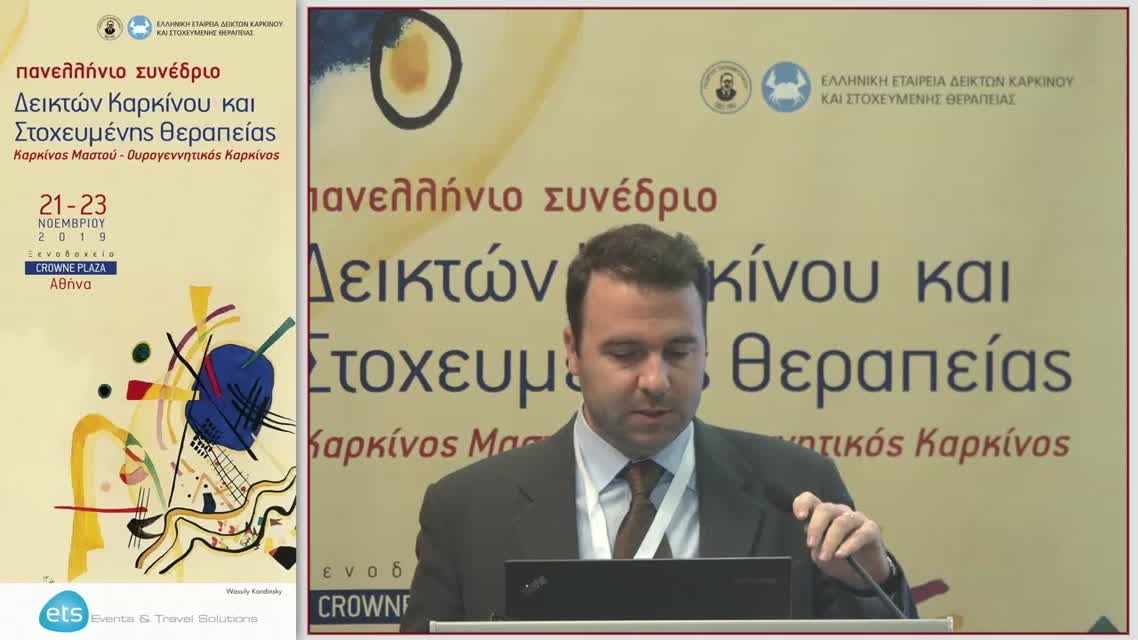 36 Κ. Κουτσούκος - Ανοσοθεραπεία στην αντιμετώπιση του καρκίνου του ενδομητρίου