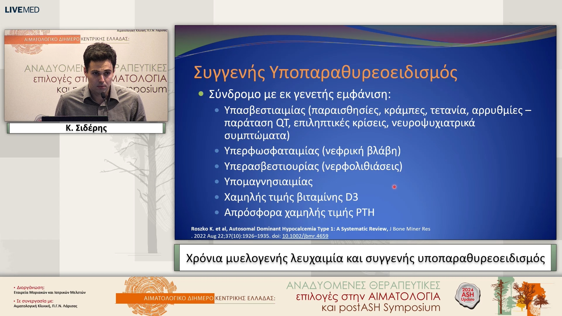 18  Κ. Σιδέρης - Χρόνια μυελογενής λευχαιμία και συγγενής υπoπαραθυρεοειδισμός