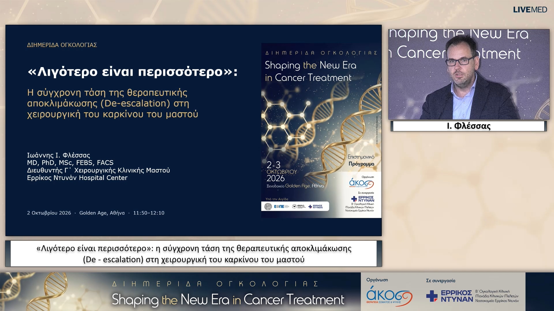 06 Ι. Φλέσσας - «Λιγότερο είναι περισσότερο»: η σύγχρονη τάση της θεραπευτικής αποκλιμάκωσης (De - escalation) στη χειρουργική του καρκίνου του μαστού