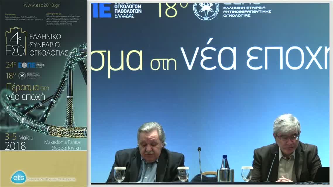 11 Η. Αθανασιάδης - Αναστολείς των CDK4/6 στον ΗR+/HER2- μεταστατικό καρκίνο του μαστού - αποτελέσματα από την καθημερινή κλινική πρακτική