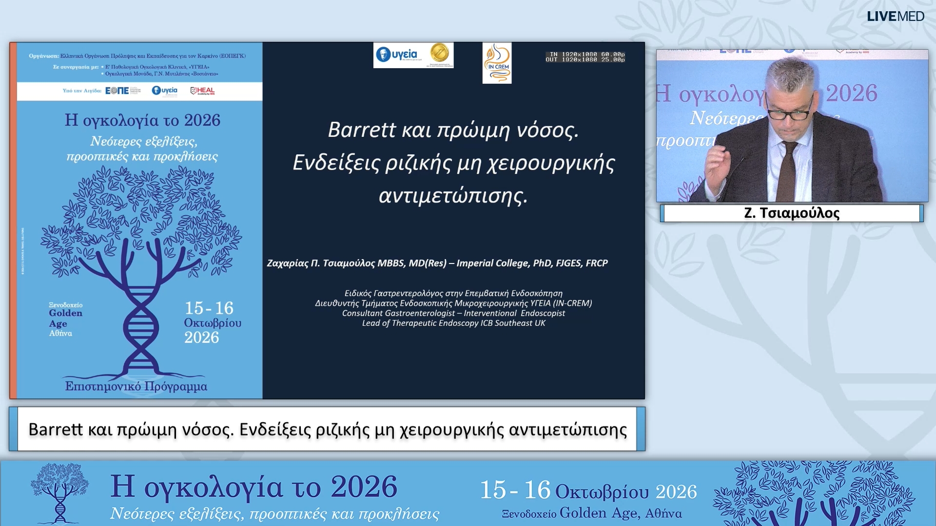 28 Ζ. Τσιαμούλος - Barrett και πρώιμη νόσος. Ενδείξεις ριζικής μη χειρουργικής αντιμετώπισης. 