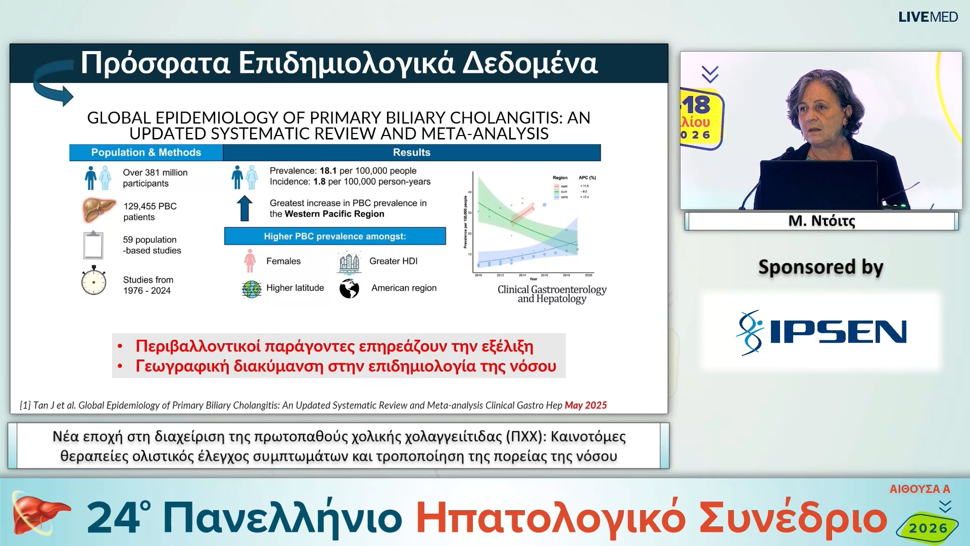 064 Μ. Ντόιτς - Νέα εποχή στη διαχείριση της πρωτοπαθούς χολικής χολαγγειίτιδας (ΠΧΧ): Καινοτόμες θεραπείες ολιστικός έλεγχος συμπτωμάτων και τροποποίηση της πορείας της νόσου