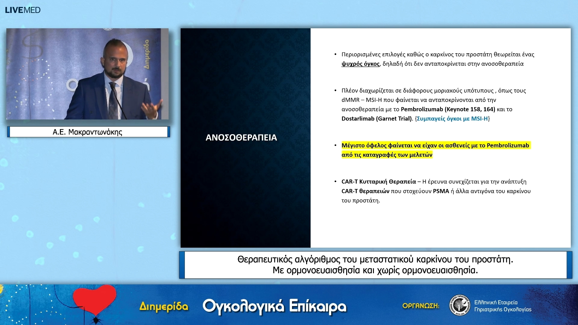 38 Α.Ε. Μακραντωνάκης - Θεραπευτικός αλγόριθμος του μεταστατικού καρκίνου του προστάτη. Με ορμονοευαισθησία και χωρίς ορμονοευαισθησία.