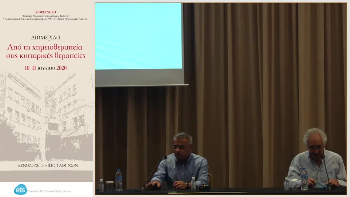 02 Μ. Σιακαντάρη - Αντιμετώπιση ασθενών με ανθεκτικό/υποτροπιάζον Τ-λέμφωμα