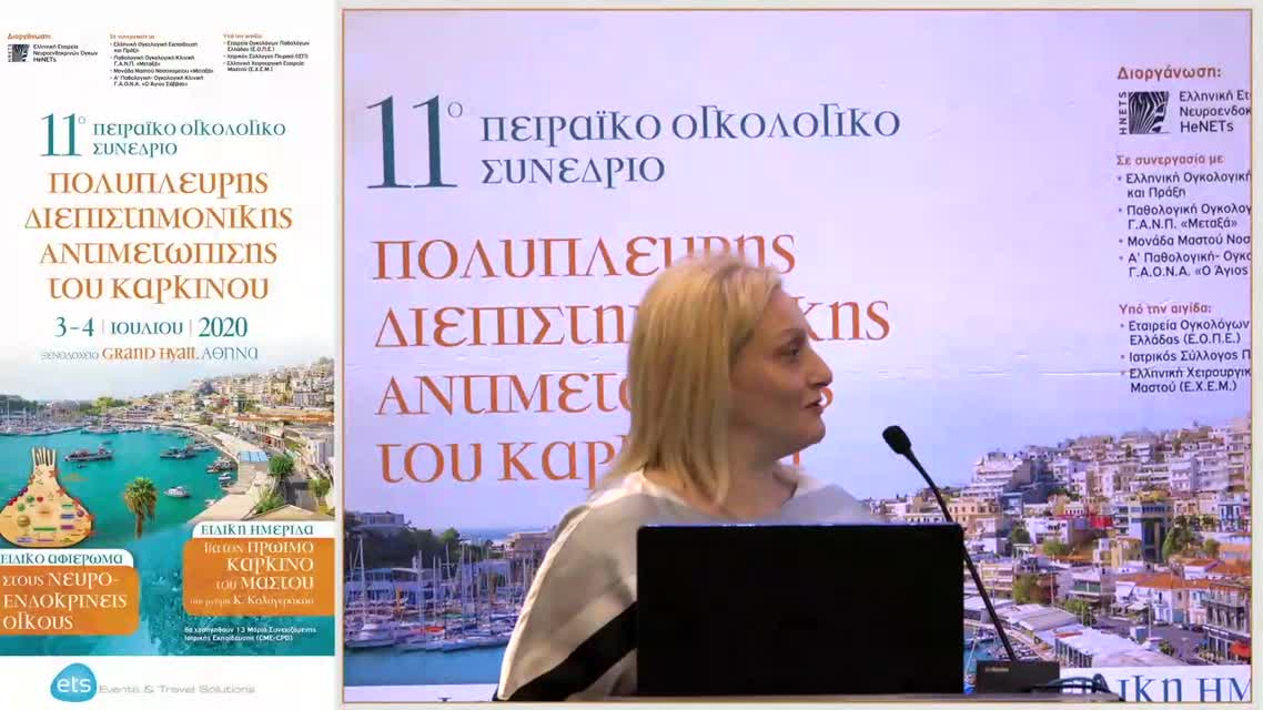 24 Α. Μαρκουίζου - Η ακτινοθεραπευτική προσέγγιση στα πλαίσια νεοεπικουρικής θεραπείας 