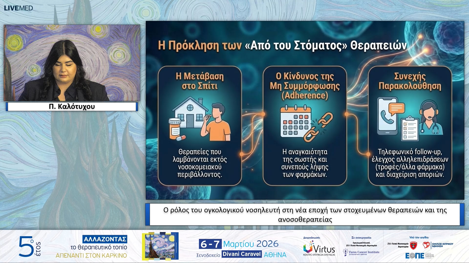 24 Π. Καλότυχου - Ο ρόλος του ογκολογικού νοσηλευτή στη νέα εποχή των στοχευμένων θεραπειών και της ανοσοθεραπείας.