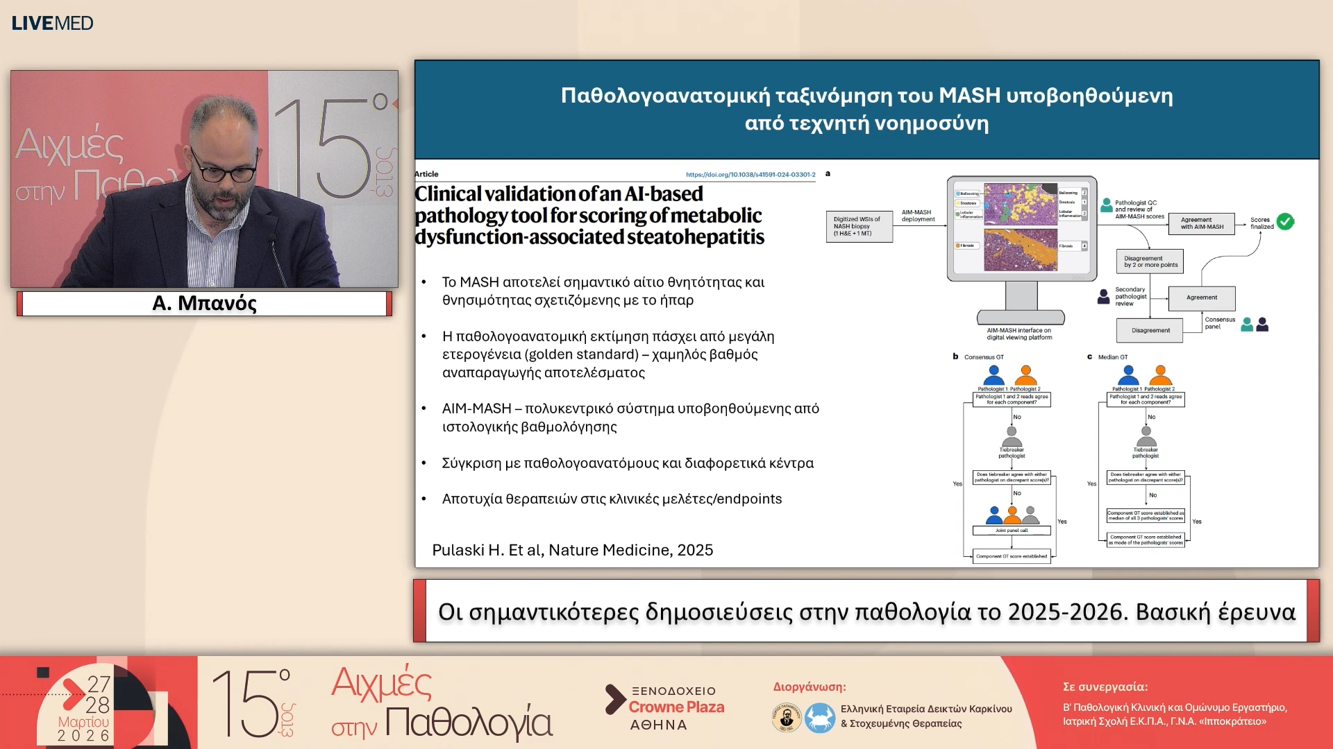 47 Α. Μπανός - Βασική έρευνα