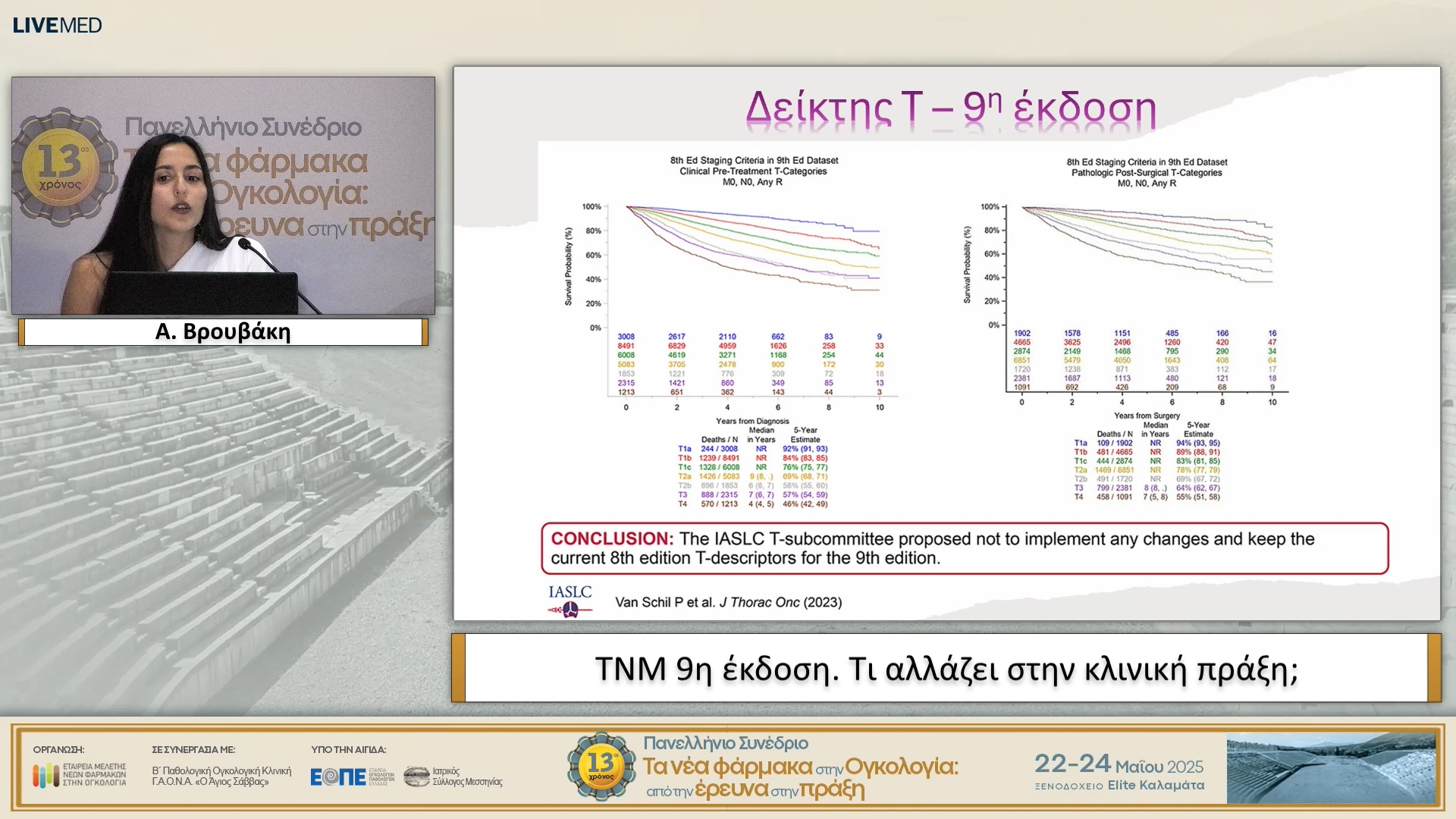 05 Α. Βρουβάκη - TNM 9η έκδοση. Τι αλλάζει στην κλινική πράξη