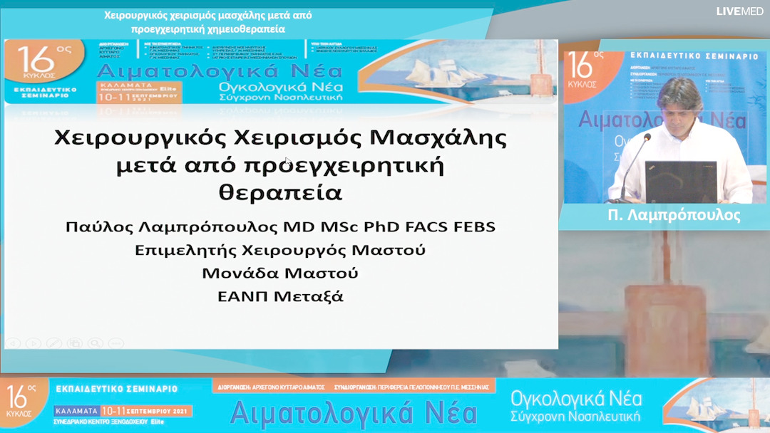 38 Π. Λαμπρόπουλος - Χειρουργικός χειρισμός μασχάλης μετά από προεγχειρητική χημειοθεραπεία 