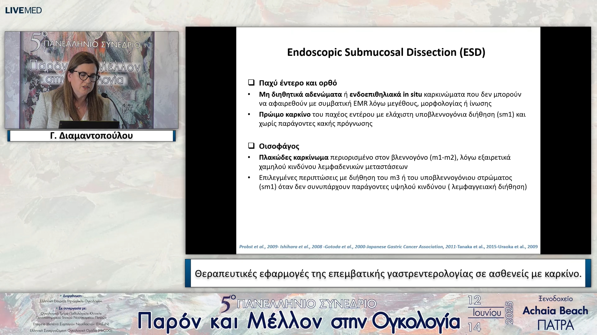 09 Γ. Διαμαντοπούλου - Θεραπευτικές εφαρμογές της επεμβατικής γαστρεντερολογίας σε ασθενείς με καρκίνο.