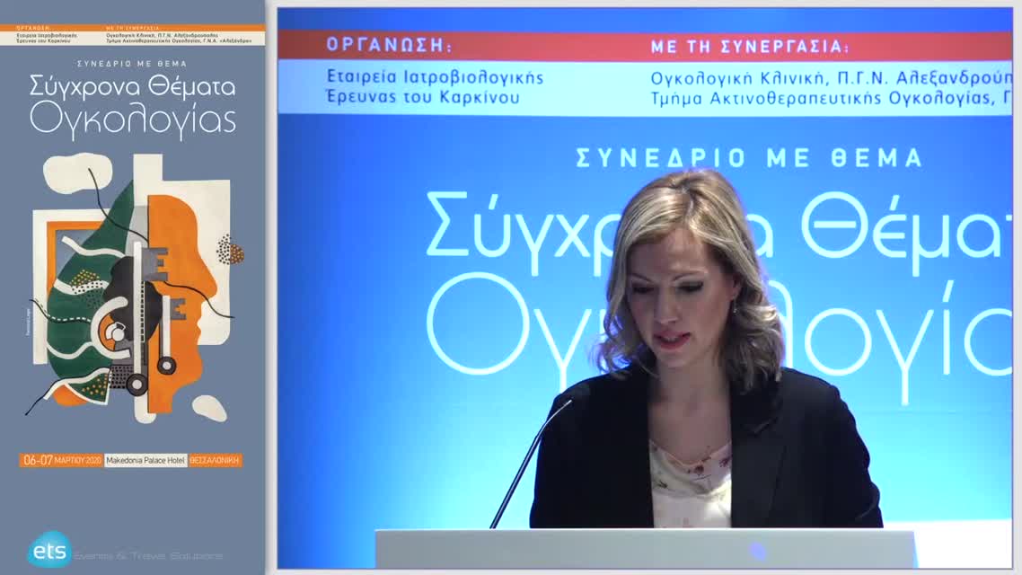 04  Σ. Παπακάτσικα - Συνήθη προβλήματα ασθενών με καρκίνο κεφαλής και τραχήλου