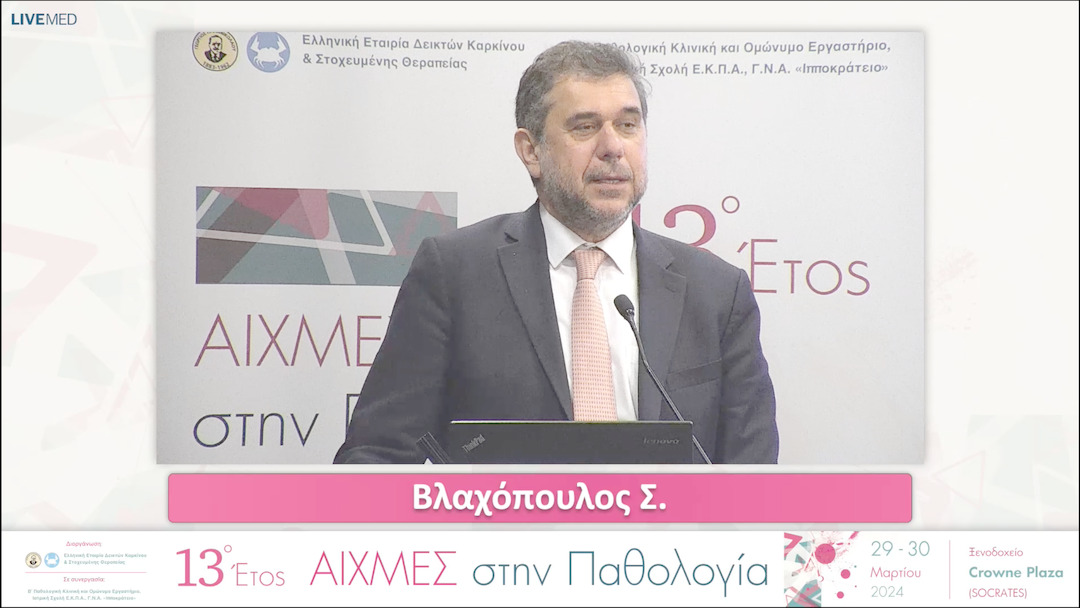 32 Βλαχόπουλος Σ. - H ανθρώπινη υγεία ως ανθρώπινο δικαίωμα. 