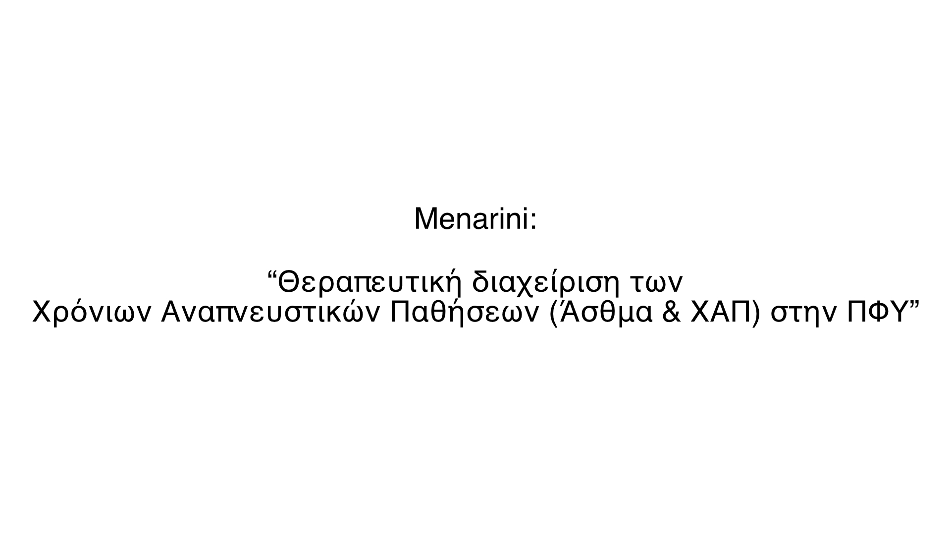 Menarini: “Θεραπευτική διαχείριση των Χρόνιων Αναπνευστικών Παθήσεων (Άσθμα & ΧΑΠ) στην ΠΦΥ”